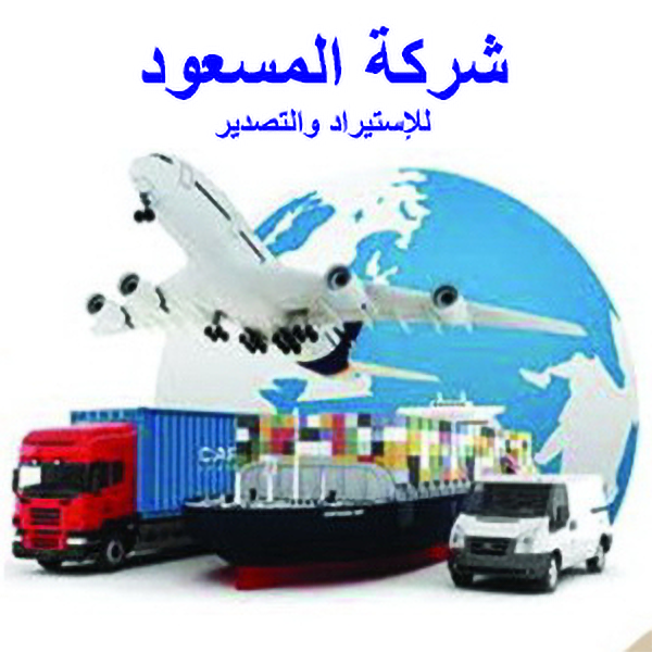 شركة المسعود